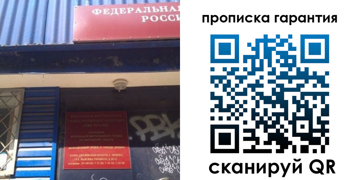 прописка для школы в Егорьевске