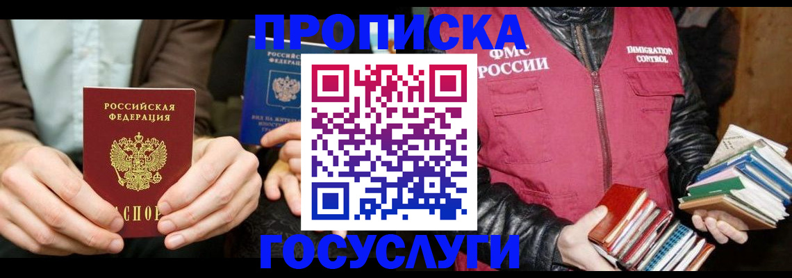 прописка 2025 в Егорьевске