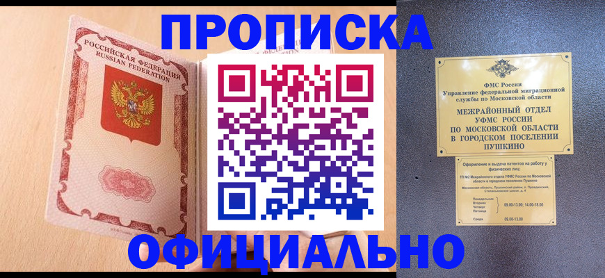 миграционный учет в Егорьевске