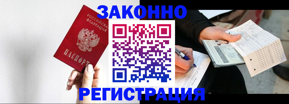временная регистрация для школы в Егорьевске