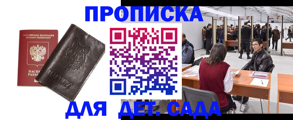 прописка штамп в Егорьевске