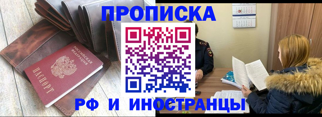 прописка от собственника в Егорьевске