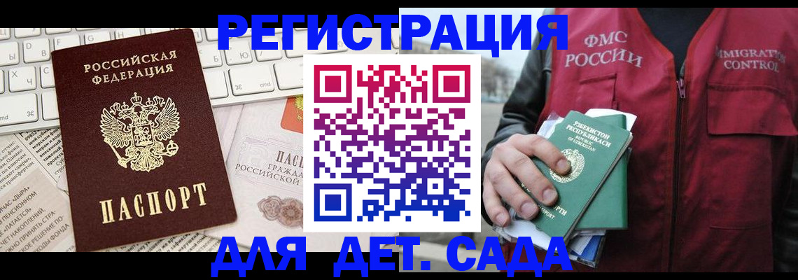 прописка в Егорьевске