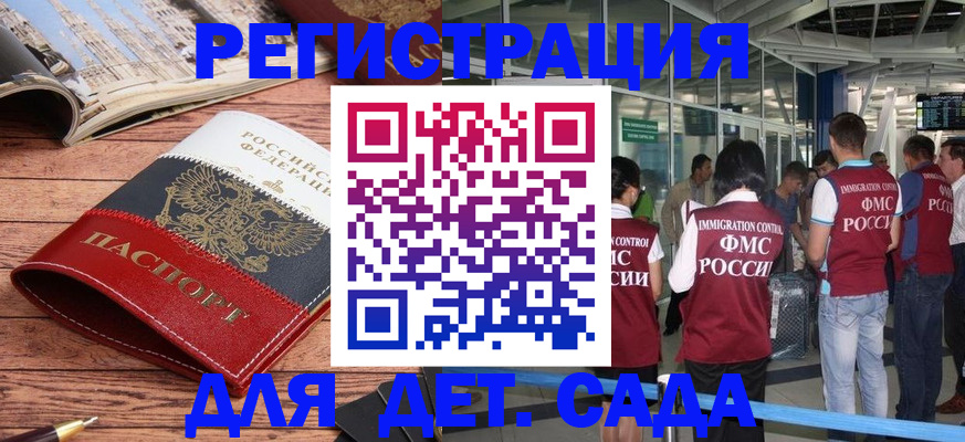 прописка в Егорьевске